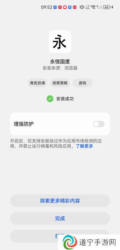 永恒国度