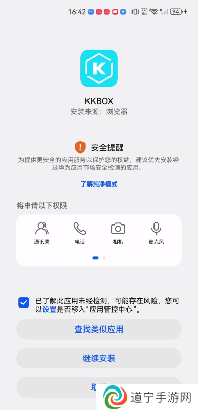 KKBOX安卓版