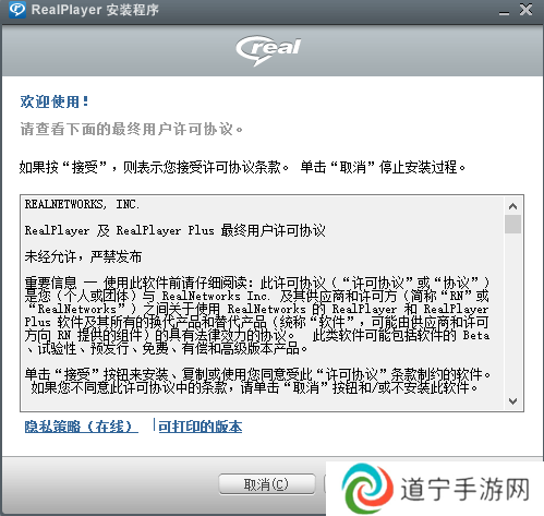 RealPlayer V22截图