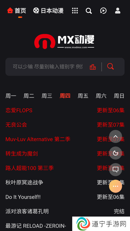 MX动漫免费版