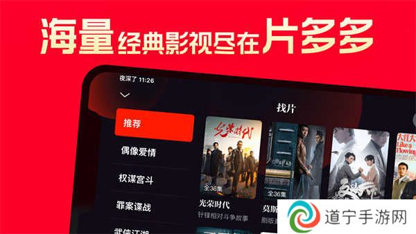 片多多影视M3U8免费版 第4张图片