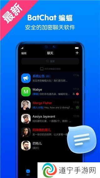 batchat安卓版下载