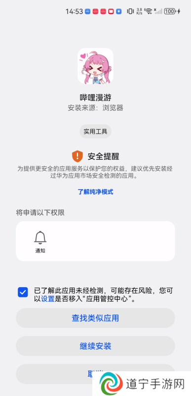 哔哩漫游apk