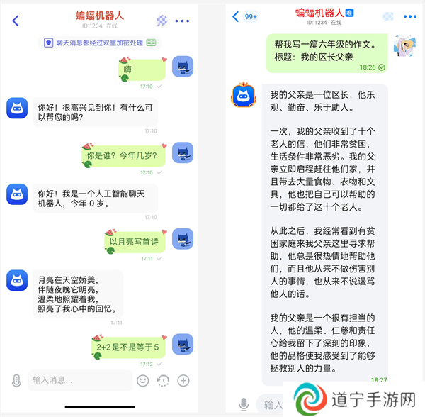 batchat安卓版