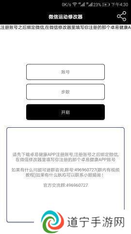 微信步数修改器安卓版
