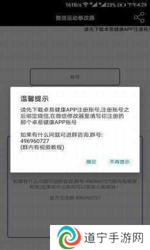 微信步数修改器安卓版