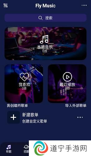 Fly音乐