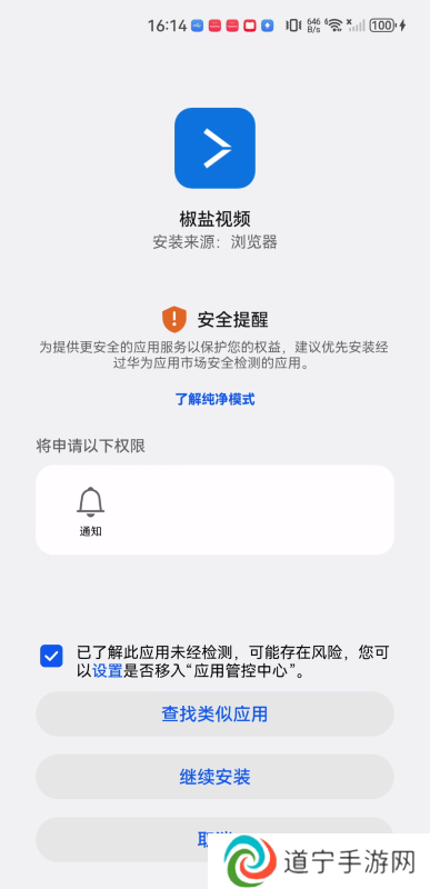 椒盐视频