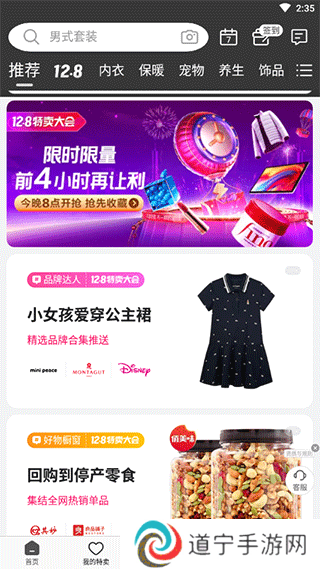唯品会官网免费