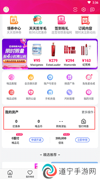 唯品会官网免费