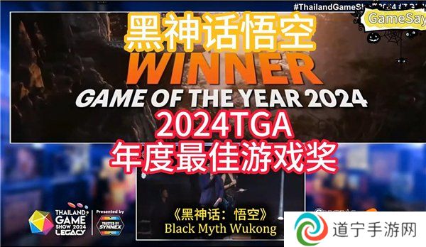 黑神话悟空荣获年度最佳游戏 2024年金摇杆奖获奖名单公布
