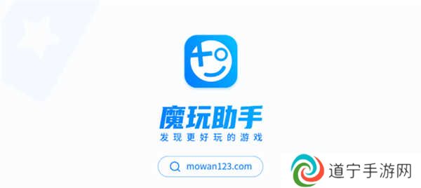 魔玩助手官方下载