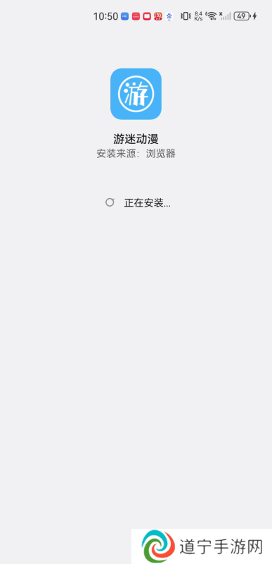 游迷动漫纯净版