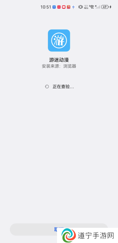 游迷动漫纯净版