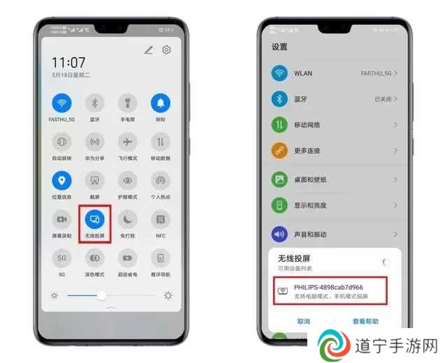 投屏方法二