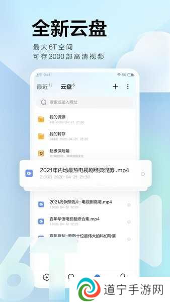 迅雷云盘app下载