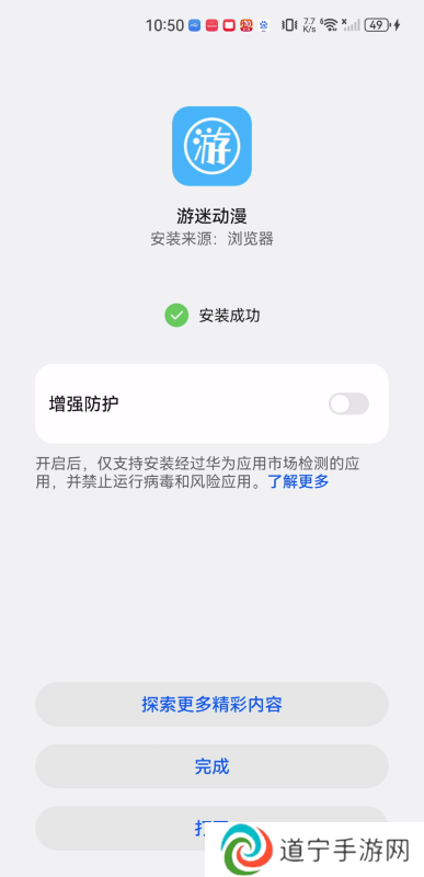 游迷动漫纯净版