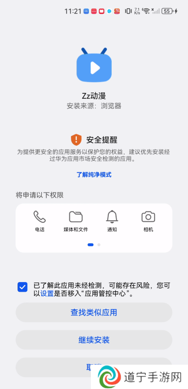 Zz动漫安卓版