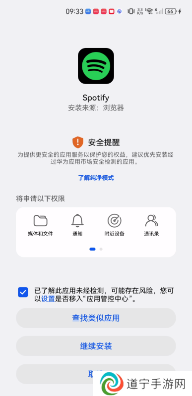 spotify旧版本