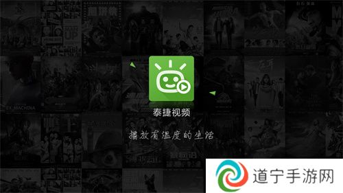 泰捷视频