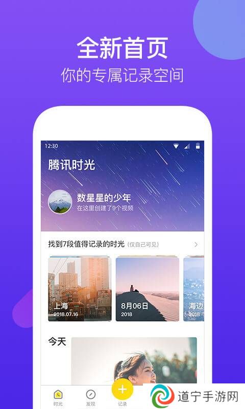 腾讯时光
