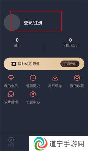 泰剧兔注册教程截图1