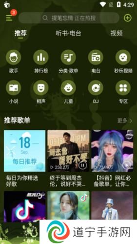 酷我音乐vip解锁版