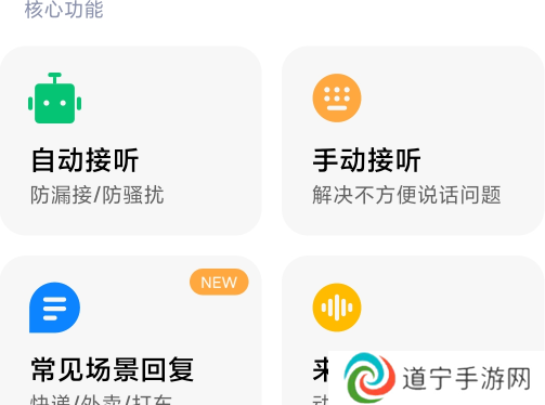 小爱通话助理app