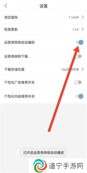设置移动网络自动播放1
