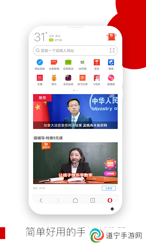 欧朋手机浏览器