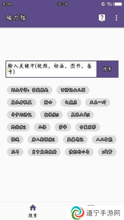 磁力猫最好用磁力搜索