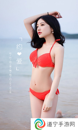 约爱