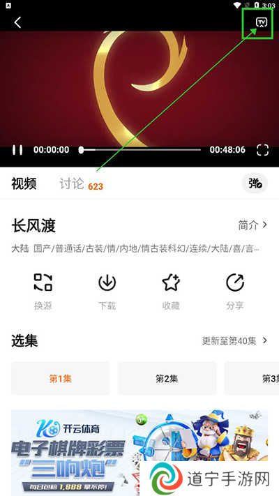 投屏教程截图2