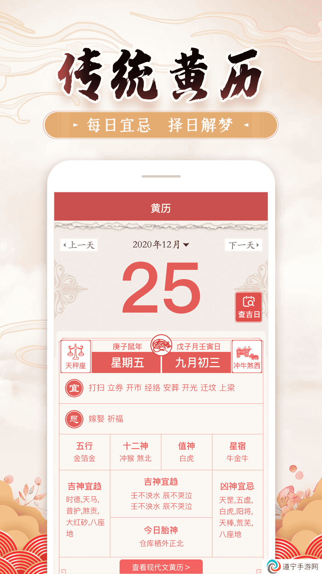 万年黄历截图3