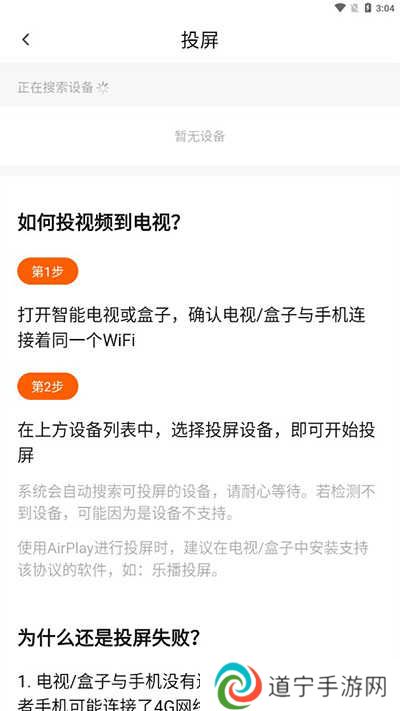 投屏教程截图4