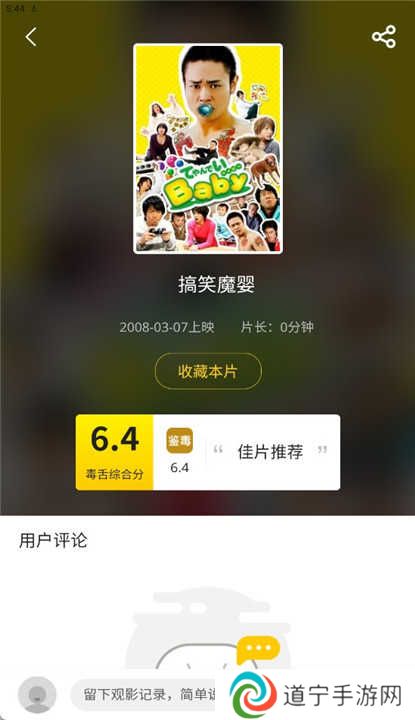 毒舌影视app