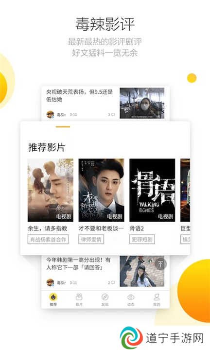 毒舌影视app截图