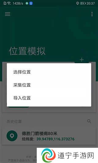 钉钉虚拟位置模拟app