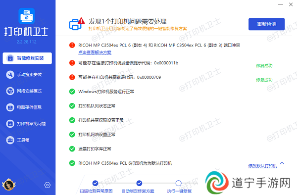打印机共享错误代码0x0000709解决完成
