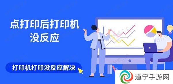 点打印后打印机没反应 打印机打印没反应解决指南