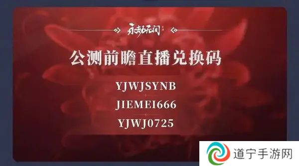 永劫无间手游兑换码攻略大全 永劫无间手游兑换码有哪些