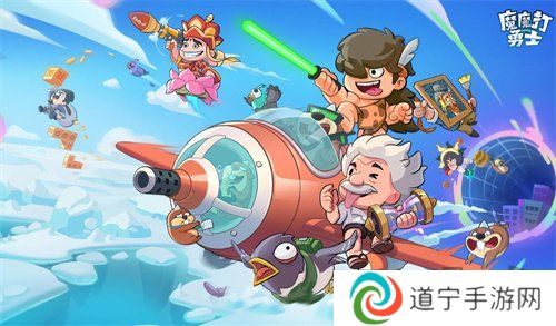 魔魔打勇士2024最新兑换码 魔魔打勇士兑换码大全