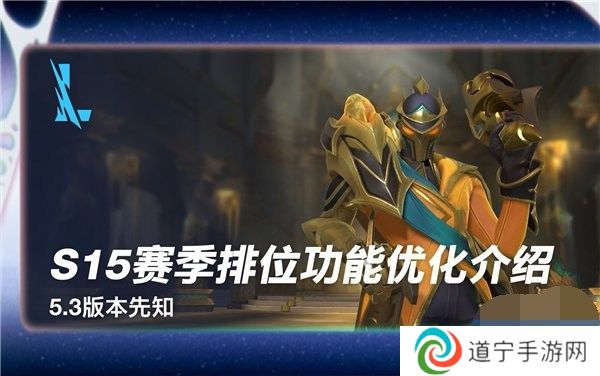 英雄联盟手游s15赛季什么时候结束 英雄联盟手游s15赛季段位继承表一览