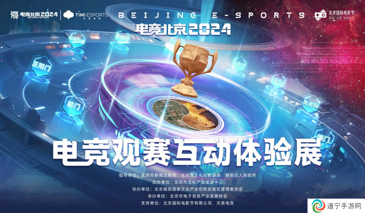 电竞观赛互动体验展创意来袭！ 全城观赛盛况打造“电竞北京”城市名片