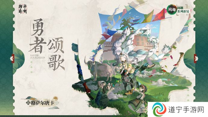 格萨尔唐卡勇者颂歌