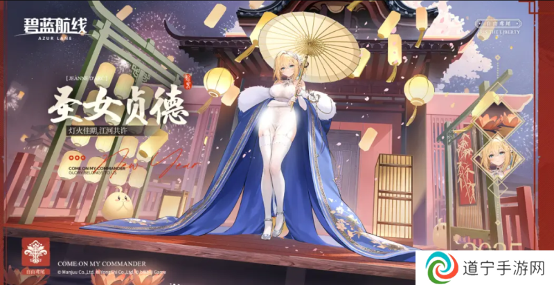 喜迎新春过大年！《碧蓝航线》蛇年新春第二弹活动今日重磅更新