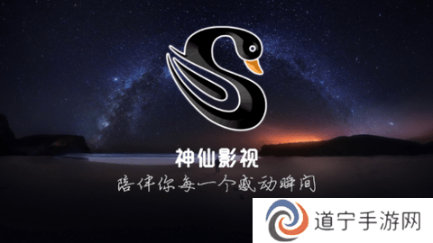 神仙影视app盒子