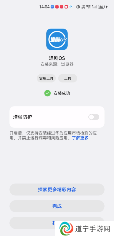追剧os纯净版