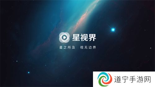 星视界2023