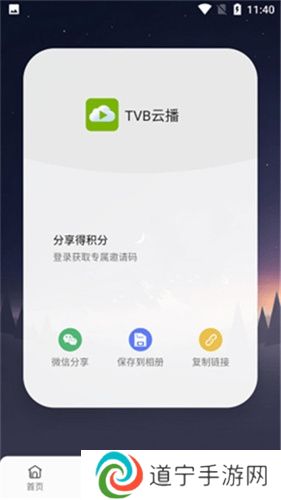 tvb云播放器
